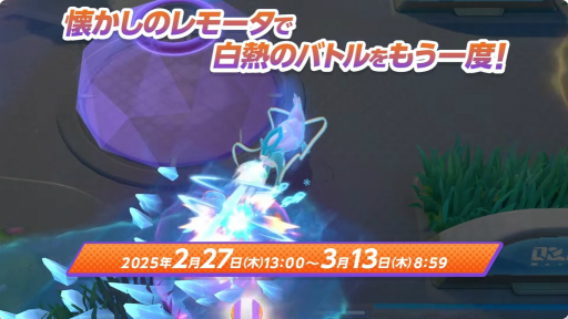 画像ギャラリー No.002のサムネイル画像 / 「ポケモンユナイト」，スイクンが2025年3月1日に登場。アローラライチュウ，マホイップの参戦も決定