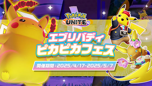 画像ギャラリー No.007のサムネイル画像 / 「Pokémon UNITE」,アローラライチュウを本日実装。「陸サーファー」の異名を持つアタック型ポケモンで,足を止めずに通常攻撃を繰り出せる