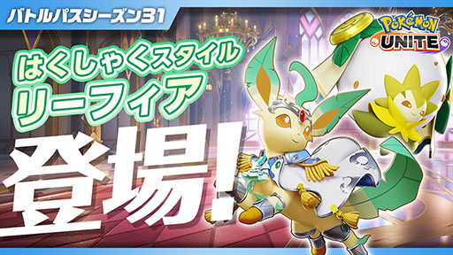 画像ギャラリー No.009のサムネイル画像 / 「Pokémon UNITE」,アローラライチュウを本日実装。「陸サーファー」の異名を持つアタック型ポケモンで,足を止めずに通常攻撃を繰り出せる