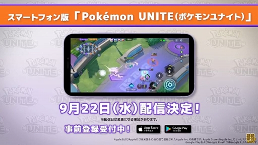 画像ギャラリー No.001のサムネイル画像 / iOS/Android版「Pokémon UNITE」の配信日が9月22日に決定。マンムーとニンフィアの参戦も発表