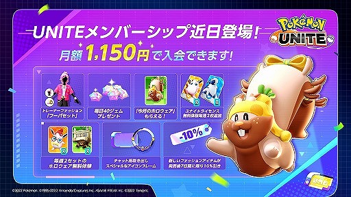 画像ギャラリー No.008のサムネイル画像 / スマホ版「Pokémon UNITE」,4月28日にバトルパスシーズン7“えおす座対戦噺”をスタート