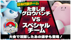 画像ギャラリー No.005のサムネイル画像 / 「Pokémon UNITE」初の世界大会が8月19日から開催へ。日本代表2チームのインタビュー動画と壮行試合の動画を公開中