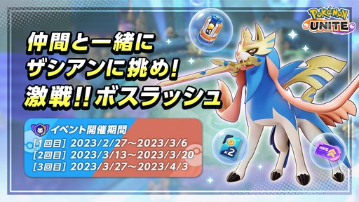 画像ギャラリー No.004のサムネイル画像 / 「Pokémon UNITE」に伝説のポケモン・ザシアン参戦。ユナイトライセンスが手に入るイベントも実施中