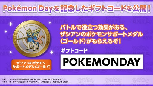 画像ギャラリー No.013のサムネイル画像 / 「Pokémon UNITE」に伝説のポケモン・ザシアン参戦。ユナイトライセンスが手に入るイベントも実施中