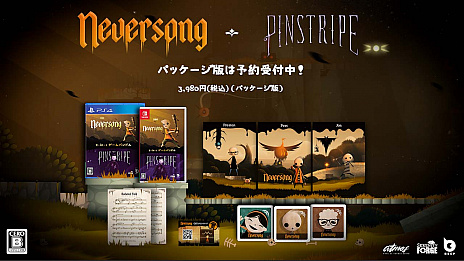 画像ギャラリー No.001のサムネイル画像 / 「Neversong」と「Pinstripe」をセットにしたPS4/Switch向けの日本限定の特別パッケージが10月22日にリリース
