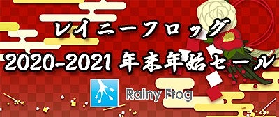 画像ギャラリー No.001のサムネイル画像 / レイニーフロッグがニンテンドーeショップにて年末年始セールを開催