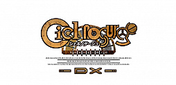 画像ギャラリー No.003のサムネイル画像 / 「シェルノサージュ DX」と「アルノサージュ DX」の発売が決定。ティザーサイトでトレイラーとメインビジュアルが公開