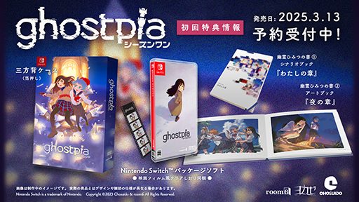 画像ギャラリー No.001のサムネイル画像 / 「ghostpia シーズンワン」Nintendo Switch向けパッケージ版の予約受付開始。各種特典情報を公開