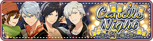 画像ギャラリー No.002のサムネイル画像 / 「パレットパレード リパレード」,第1回シナリオイベント・Candle Night〜淡い灯に描く想い〜が本日スタート