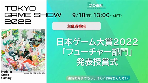 画像ギャラリー No.001のサムネイル画像 / ［TGS2022］日本ゲーム大賞 2022，フューチャー部門受賞作品を発表。「ストリートファイター6」「FINAL FANTASY XVI」など10作品が選出