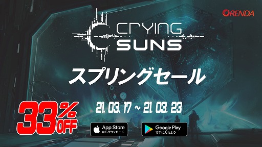 画像ギャラリー No.001のサムネイル画像 / スマホ向けローグライト「Crying Suns」が33％OFFセールを実施中