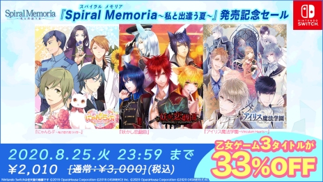 画像ギャラリー No.007のサムネイル画像 / 「Spiral Memoria〜私と出逢う夏〜」のNintendo Switch版が本日配信開始。リリース記念にデジマースから配信されている3作品のセールを開催