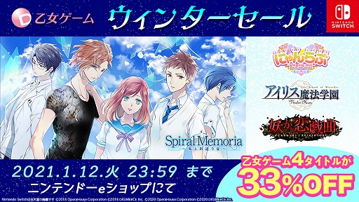 画像ギャラリー No.001のサムネイル画像 / デジマース，Switch向け乙女ゲームのDL版が33％オフになるウィンターセールを開催