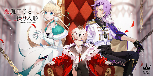 画像ギャラリー No.001のサムネイル画像 / ダークファンタジー「悪魔王子と操り人形」の魅力に迫る！　制作陣が語る新キャラクターや三つの勢力の関係性