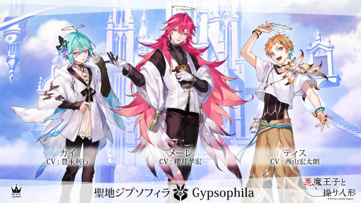 画像ギャラリー No.071のサムネイル画像 / ダークファンタジー「悪魔王子と操り人形」の魅力に迫る！　制作陣が語る新キャラクターや三つの勢力の関係性