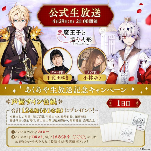 画像ギャラリー No.001のサムネイル画像 / 「悪魔王子と操り人形」初の公式生放送が4月29日21:00に配信決定。小林ゆうさんと甲斐田ゆきさん,ほか2名が出演予定