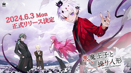 画像ギャラリー No.002のサムネイル画像 / スマホ向けのダークファンタジーアドベンチャー「悪魔王子と操り人形」,正式サービス開始が6月3日に決定