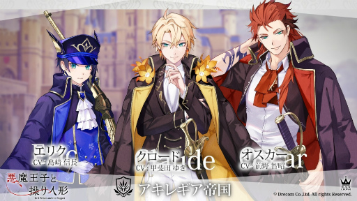 画像ギャラリー No.041のサムネイル画像 / これを読めばまるっと分かる「悪魔王子と操り人形」世界観ガイド。実弥島 巧氏×尾崎ドミノ氏らが手がけるダークファンタジーADVに注目