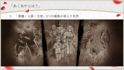 画像ギャラリー No.019のサムネイル画像 / 実弥島 巧氏が描く「悪魔王子と操り人形」のシナリオは“エグイ”!? 「あくあやファンミーティング#1」レポート&開発陣インタビュー