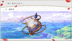 画像ギャラリー No.020のサムネイル画像 / 実弥島 巧氏が描く「悪魔王子と操り人形」のシナリオは“エグイ”!? 「あくあやファンミーティング#1」レポート&開発陣インタビュー