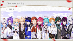 画像ギャラリー No.021のサムネイル画像 / 実弥島 巧氏が描く「悪魔王子と操り人形」のシナリオは“エグイ”!? 「あくあやファンミーティング#1」レポート&開発陣インタビュー