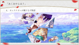 画像ギャラリー No.022のサムネイル画像 / 実弥島 巧氏が描く「悪魔王子と操り人形」のシナリオは“エグイ”!? 「あくあやファンミーティング#1」レポート&開発陣インタビュー