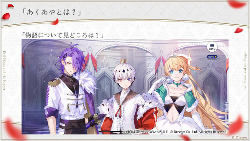 画像ギャラリー No.023のサムネイル画像 / 実弥島 巧氏が描く「悪魔王子と操り人形」のシナリオは“エグイ”!? 「あくあやファンミーティング#1」レポート&開発陣インタビュー
