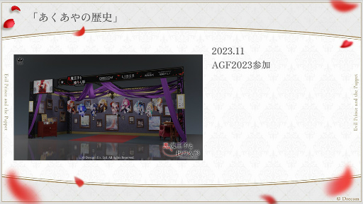 画像ギャラリー No.034のサムネイル画像 / 実弥島 巧氏が描く「悪魔王子と操り人形」のシナリオは“エグイ”!? 「あくあやファンミーティング#1」レポート&開発陣インタビュー
