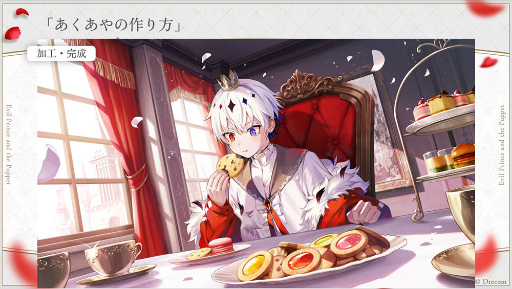 画像ギャラリー No.037のサムネイル画像 / 実弥島 巧氏が描く「悪魔王子と操り人形」のシナリオは“エグイ”!? 「あくあやファンミーティング#1」レポート&開発陣インタビュー