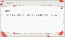 画像ギャラリー No.046のサムネイル画像 / 実弥島 巧氏が描く「悪魔王子と操り人形」のシナリオは“エグイ”!? 「あくあやファンミーティング#1」レポート&開発陣インタビュー