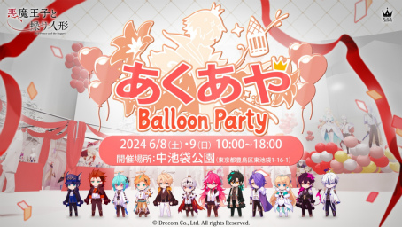 画像ギャラリー No.002のサムネイル画像 / 「悪魔王子と操り人形」リリース記念イベントを6月8日と9日に中池袋公園で開催。悪魔の王子ディアが池袋駅東口前のヒットビジョンに降臨