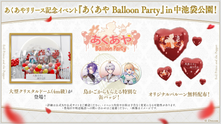 画像ギャラリー No.005のサムネイル画像 / 「悪魔王子と操り人形」リリース記念イベントを6月8日と9日に中池袋公園で開催。悪魔の王子ディアが池袋駅東口前のヒットビジョンに降臨
