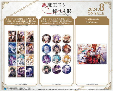 画像ギャラリー No.006のサムネイル画像 / 「悪魔王子と操り人形」リリース記念イベントを6月8日と9日に中池袋公園で開催。悪魔の王子ディアが池袋駅東口前のヒットビジョンに降臨