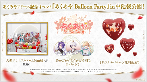 画像ギャラリー No.017のサムネイル画像 / 「悪魔王子と操り人形」リリース記念イベントを6月8日と9日に中池袋公園で開催。悪魔の王子ディアが池袋駅東口前のヒットビジョンに降臨