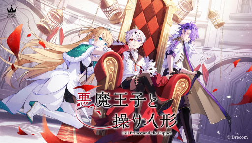 画像ギャラリー No.002のサムネイル画像 / ダークファンタジーADV「悪魔王子と操り人形」,本日リリース。花江夏樹さんによる“あくあや”ゲーム実況生配信を6月5日に実施