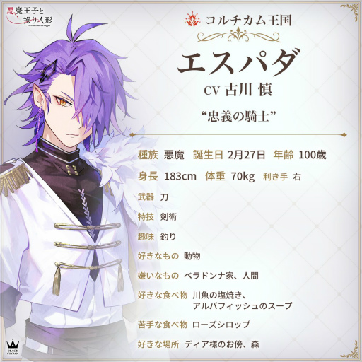 画像ギャラリー No.001のサムネイル画像 / ［インタビュー］人間が1番怖い？ 「悪魔王子と操り人形」のキャラクター12人を深掘り！ 池田P×尾崎ドミノ氏×実弥島 巧氏に聞いた