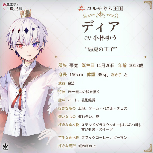 画像ギャラリー No.002のサムネイル画像 / ［インタビュー］人間が1番怖い？ 「悪魔王子と操り人形」のキャラクター12人を深掘り！ 池田P×尾崎ドミノ氏×実弥島 巧氏に聞いた