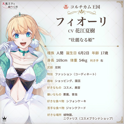 画像ギャラリー No.003のサムネイル画像 / ［インタビュー］人間が1番怖い？ 「悪魔王子と操り人形」のキャラクター12人を深掘り！ 池田P×尾崎ドミノ氏×実弥島 巧氏に聞いた