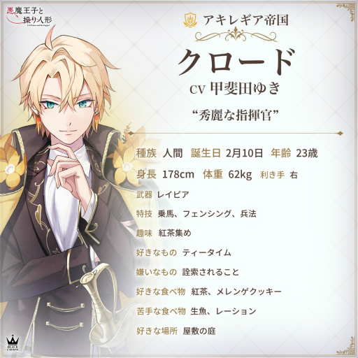 画像ギャラリー No.004のサムネイル画像 / ［インタビュー］人間が1番怖い？ 「悪魔王子と操り人形」のキャラクター12人を深掘り！ 池田P×尾崎ドミノ氏×実弥島 巧氏に聞いた