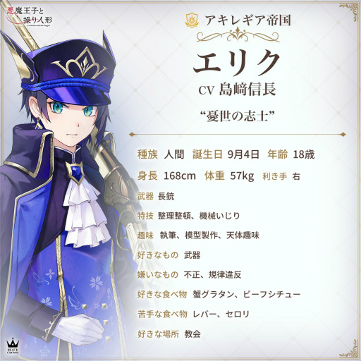 画像ギャラリー No.006のサムネイル画像 / ［インタビュー］人間が1番怖い？ 「悪魔王子と操り人形」のキャラクター12人を深掘り！ 池田P×尾崎ドミノ氏×実弥島 巧氏に聞いた