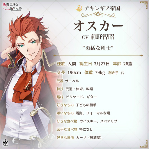 画像ギャラリー No.007のサムネイル画像 / ［インタビュー］人間が1番怖い？ 「悪魔王子と操り人形」のキャラクター12人を深掘り！ 池田P×尾崎ドミノ氏×実弥島 巧氏に聞いた