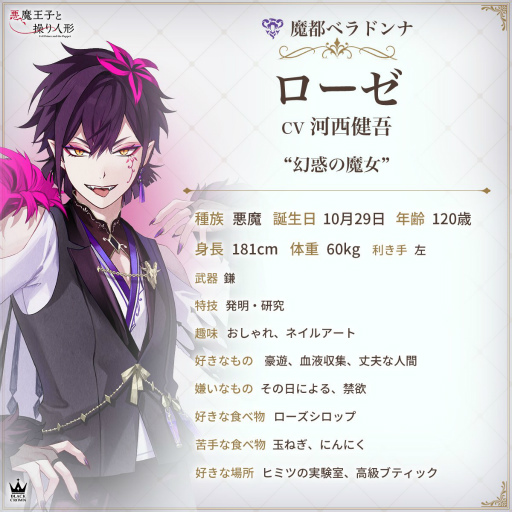 画像ギャラリー No.008のサムネイル画像 / ［インタビュー］人間が1番怖い？ 「悪魔王子と操り人形」のキャラクター12人を深掘り！ 池田P×尾崎ドミノ氏×実弥島 巧氏に聞いた