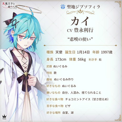 画像ギャラリー No.009のサムネイル画像 / ［インタビュー］人間が1番怖い？ 「悪魔王子と操り人形」のキャラクター12人を深掘り！ 池田P×尾崎ドミノ氏×実弥島 巧氏に聞いた