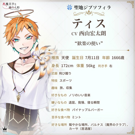 画像ギャラリー No.010のサムネイル画像 / ［インタビュー］人間が1番怖い？ 「悪魔王子と操り人形」のキャラクター12人を深掘り！ 池田P×尾崎ドミノ氏×実弥島 巧氏に聞いた