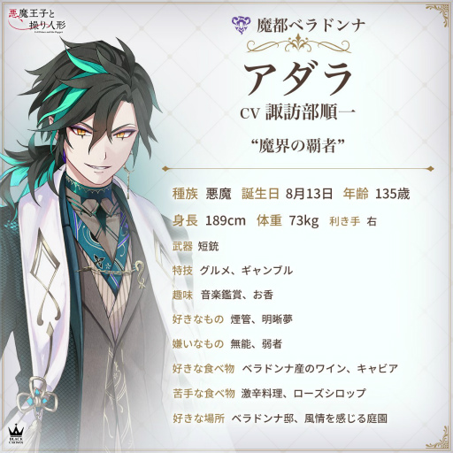 画像ギャラリー No.011のサムネイル画像 / ［インタビュー］人間が1番怖い？ 「悪魔王子と操り人形」のキャラクター12人を深掘り！ 池田P×尾崎ドミノ氏×実弥島 巧氏に聞いた