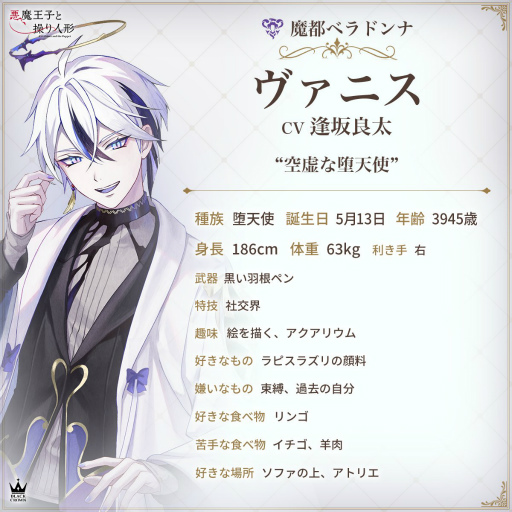 画像ギャラリー No.012のサムネイル画像 / ［インタビュー］人間が1番怖い？ 「悪魔王子と操り人形」のキャラクター12人を深掘り！ 池田P×尾崎ドミノ氏×実弥島 巧氏に聞いた