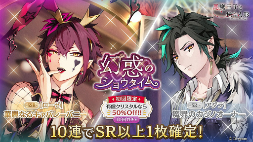 画像ギャラリー No.023のサムネイル画像 / ［インタビュー］「悪魔王子と操り人形」の世界観を表現するためのこだわりとは。ミニキャラや箱庭家具，カードイラストの制作秘話も聞いた