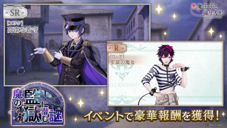 画像ギャラリー No.009のサムネイル画像 / 「悪魔王子と操り人形」，期間限定ガチャ「魔の監獄に潜む謎」にクロードの新SSRが登場。ストーリーイベントは7月26日15：00より開催