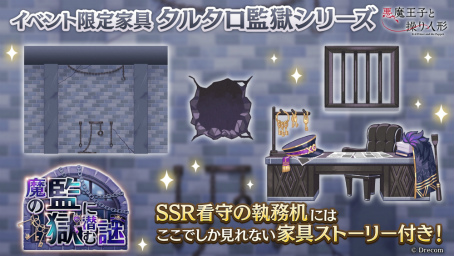 画像ギャラリー No.010のサムネイル画像 / 「悪魔王子と操り人形」，期間限定ガチャ「魔の監獄に潜む謎」にクロードの新SSRが登場。ストーリーイベントは7月26日15：00より開催