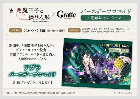 画像ギャラリー No.006のサムネイル画像 / 「悪魔王子と操り人形」,アダラ(CV:諏訪部順一)の誕生日を記念したキャンペーンを本日開始。特別なスーツに身を包んだSSRカードも登場